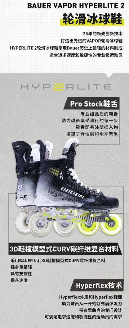 New Bauer Hyperlite2 Land Hockey Skate Bauer Advanced Competition Roller Carbon Fiber Skating Shoes 아이스하키 - WILKYs